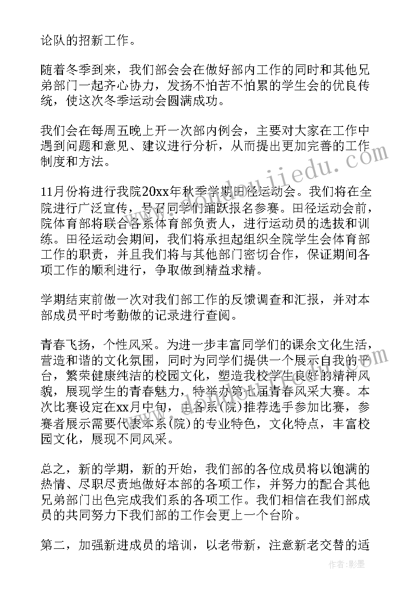 纪律工作计划(通用10篇)