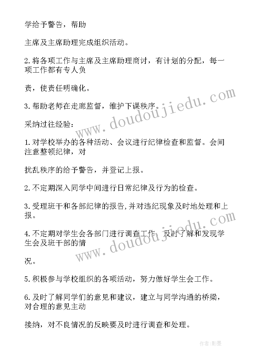 纪律工作计划(通用10篇)