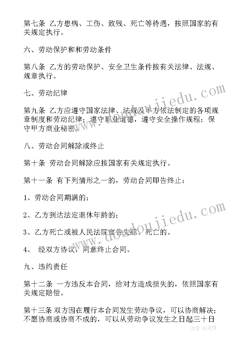 工程进度款合同 简单劳务合同(实用9篇)