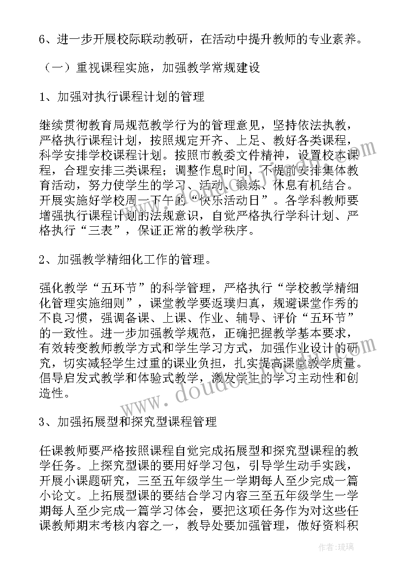 2023年小学教导处工作总结 小学第二学期教导处工作计划(大全5篇)