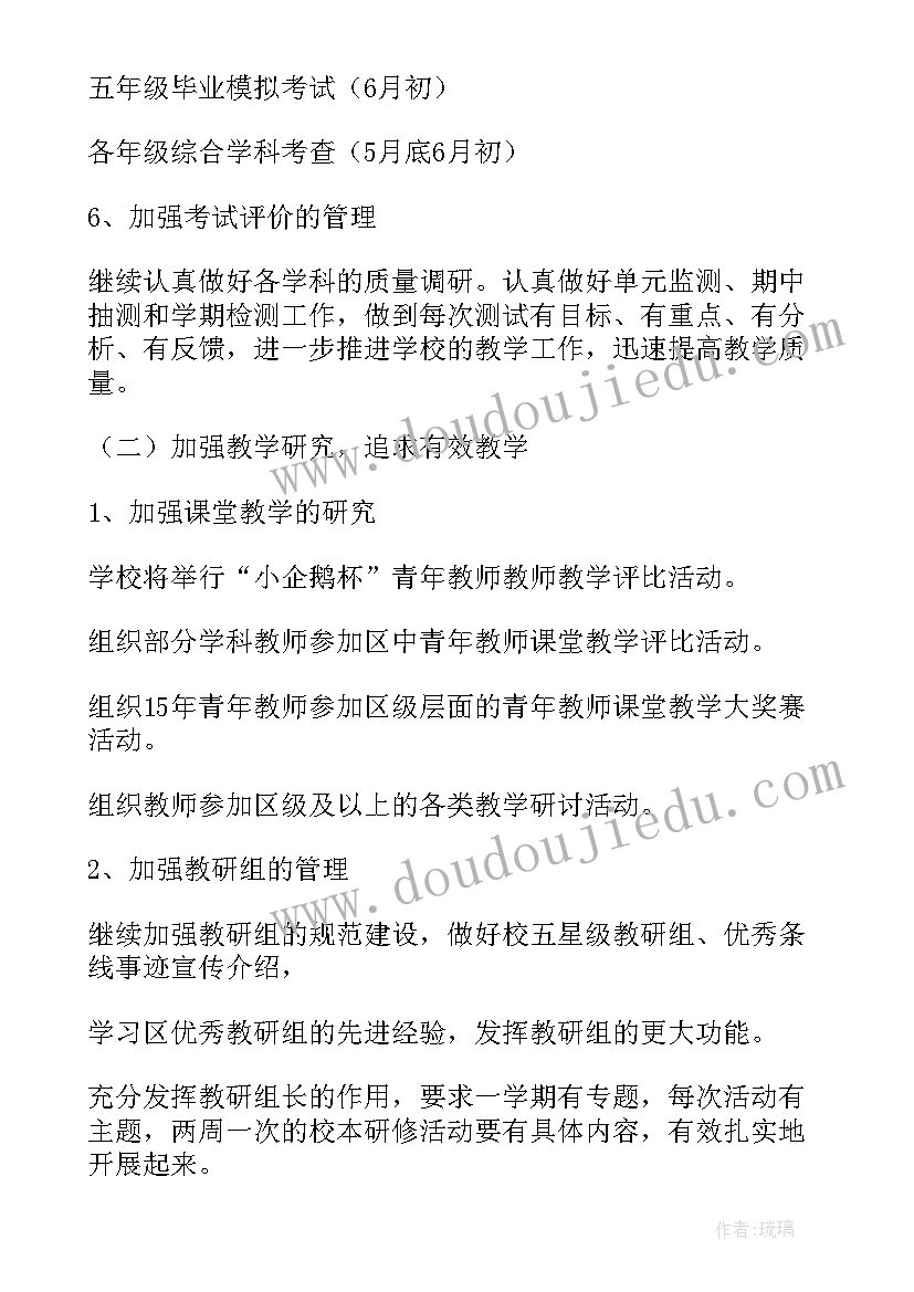 2023年小学教导处工作总结 小学第二学期教导处工作计划(大全5篇)