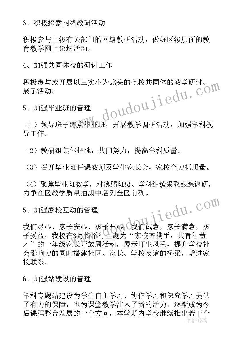 2023年小学教导处工作总结 小学第二学期教导处工作计划(大全5篇)