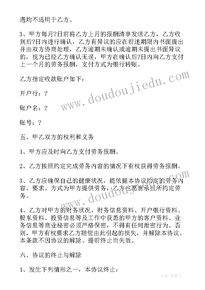 最新保洁用工合同 保洁劳务合同(实用8篇)