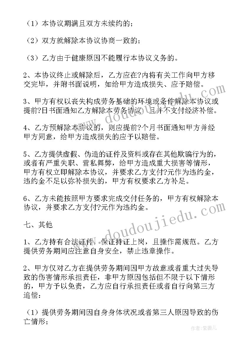 最新保洁用工合同 保洁劳务合同(实用8篇)