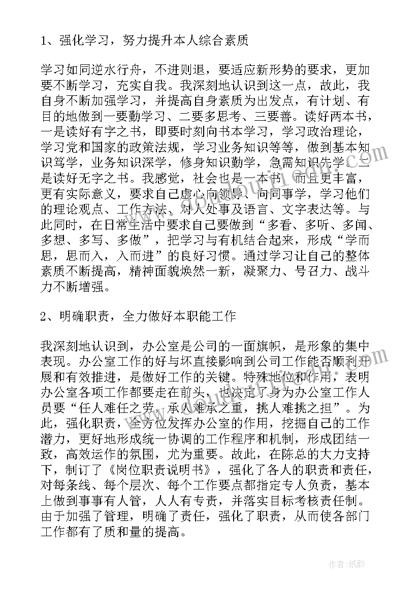 最新办公室员工工作总结 办公室职员工作总结(汇总5篇)