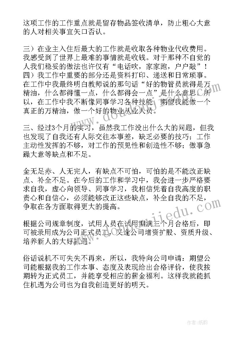 最新办公室员工工作总结 办公室职员工作总结(汇总5篇)