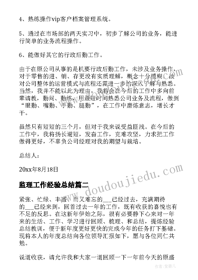 2023年监理工作经验总结(精选5篇)