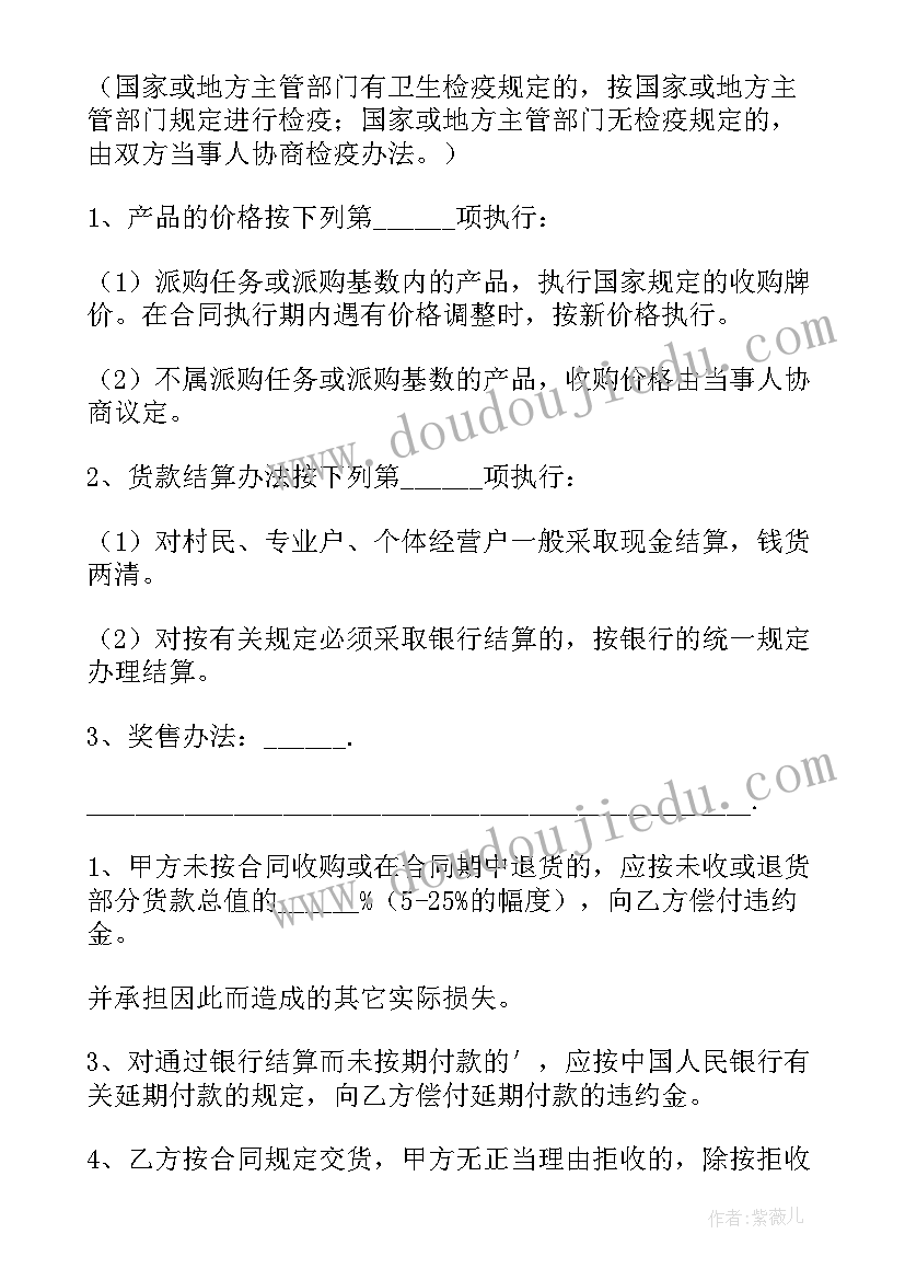 石材采购协议书 食品采购合同简易版(优秀6篇)