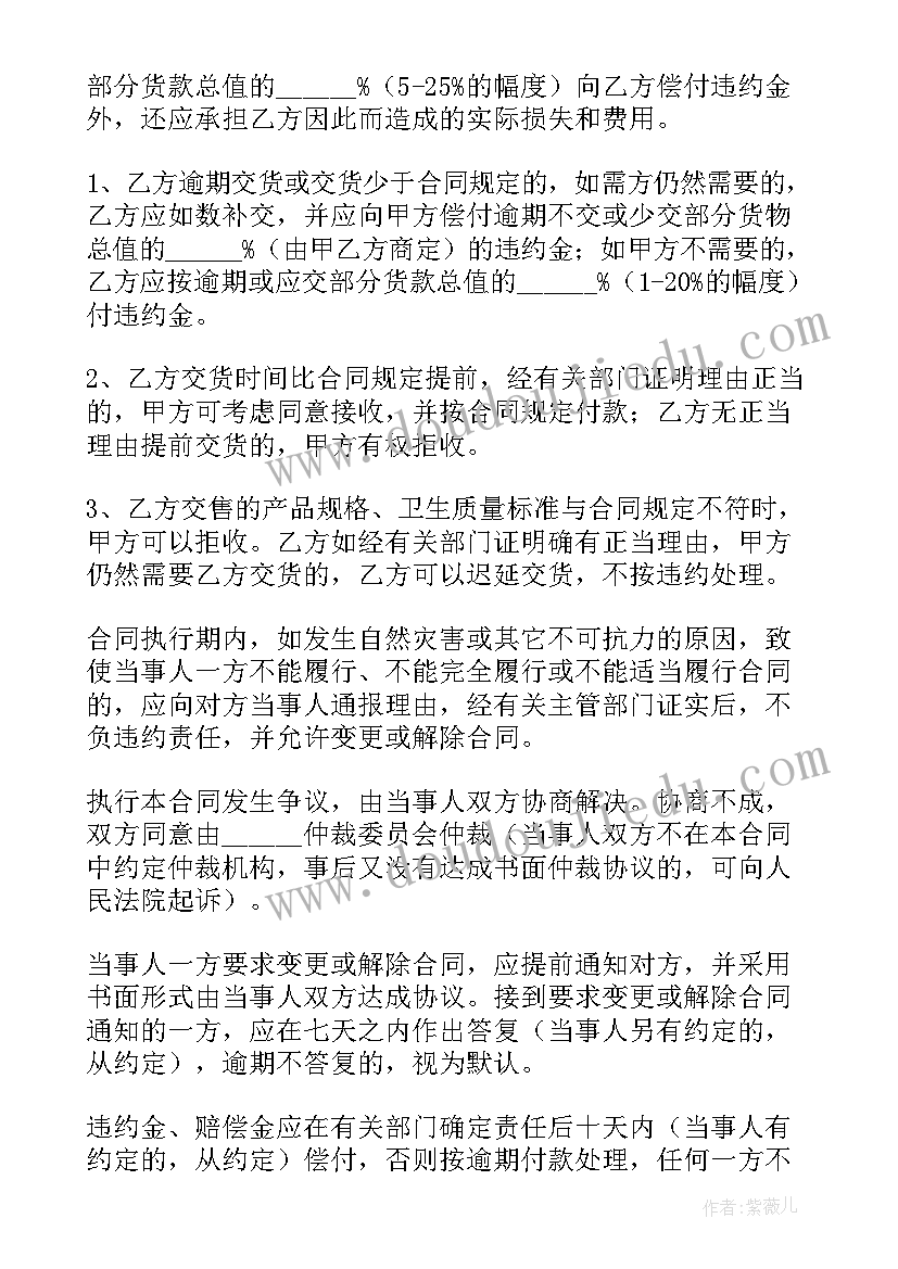 石材采购协议书 食品采购合同简易版(优秀6篇)