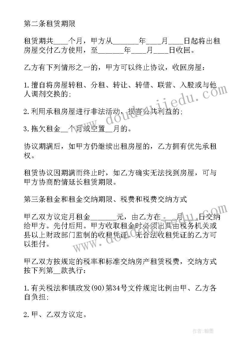 最新农村房屋卖房合同 农村村民房屋出售合同(通用5篇)