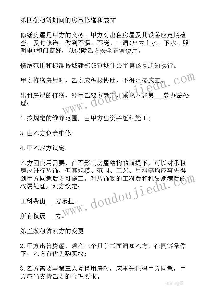 最新农村房屋卖房合同 农村村民房屋出售合同(通用5篇)