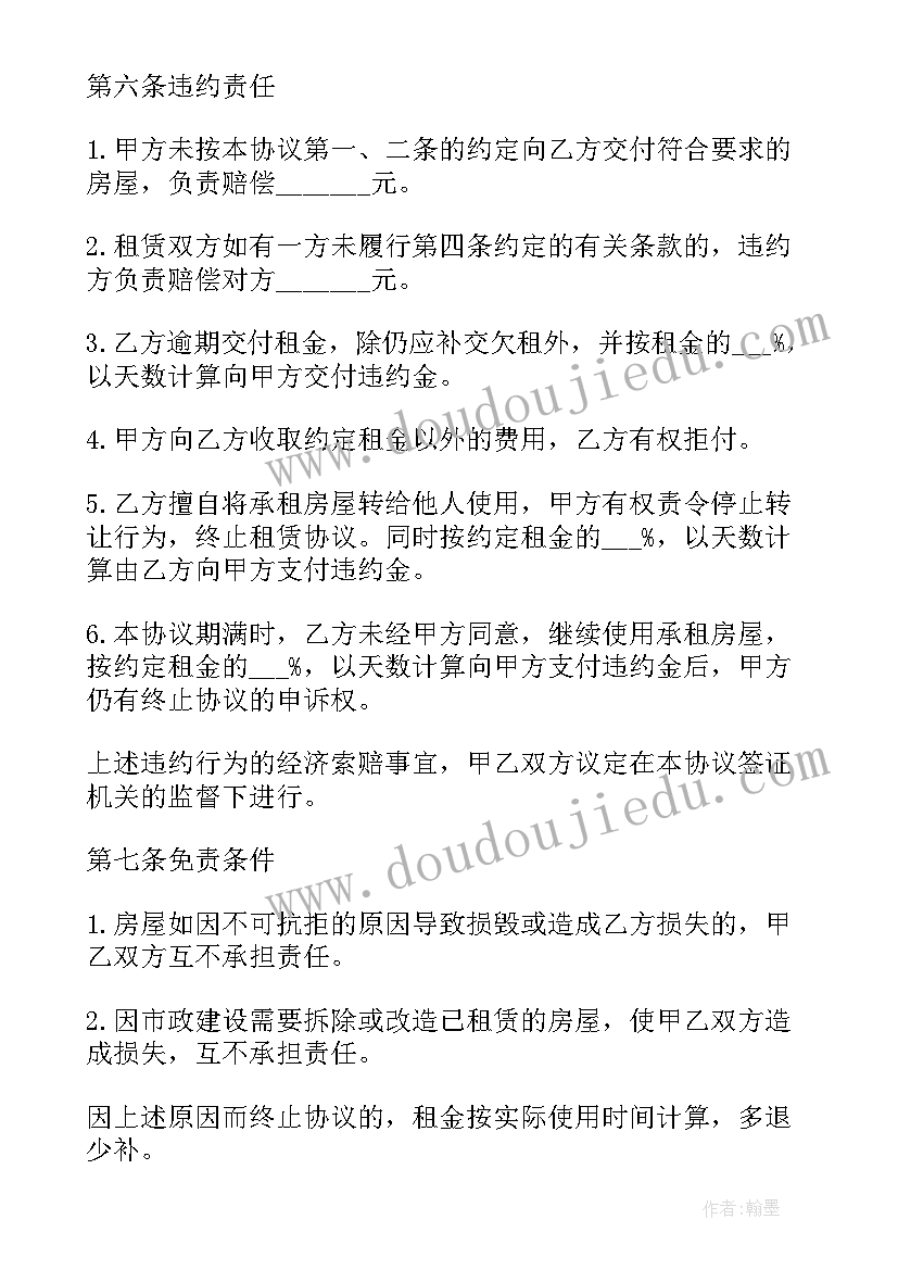 最新农村房屋卖房合同 农村村民房屋出售合同(通用5篇)