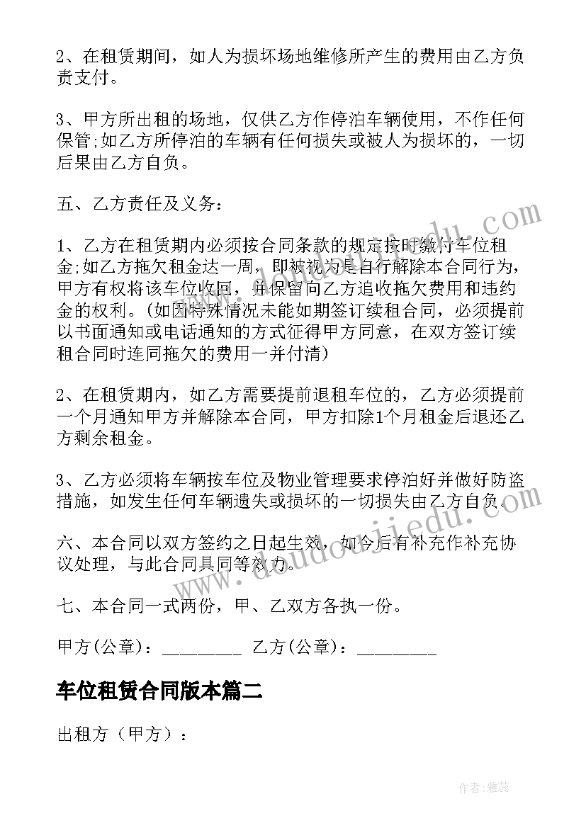 2023年车位租赁合同版本 单位车位租赁合同(优质5篇)