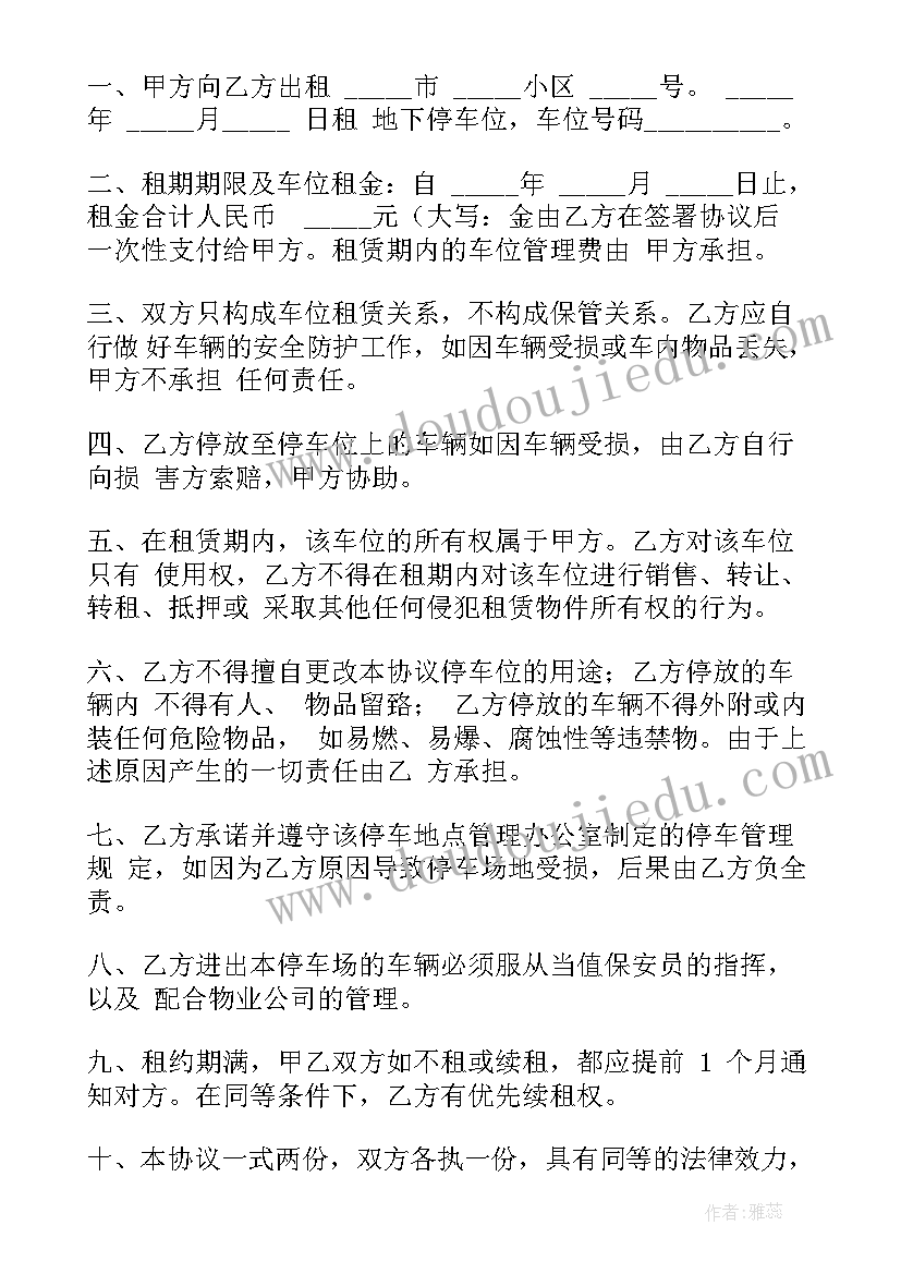 2023年车位租赁合同版本 单位车位租赁合同(优质5篇)