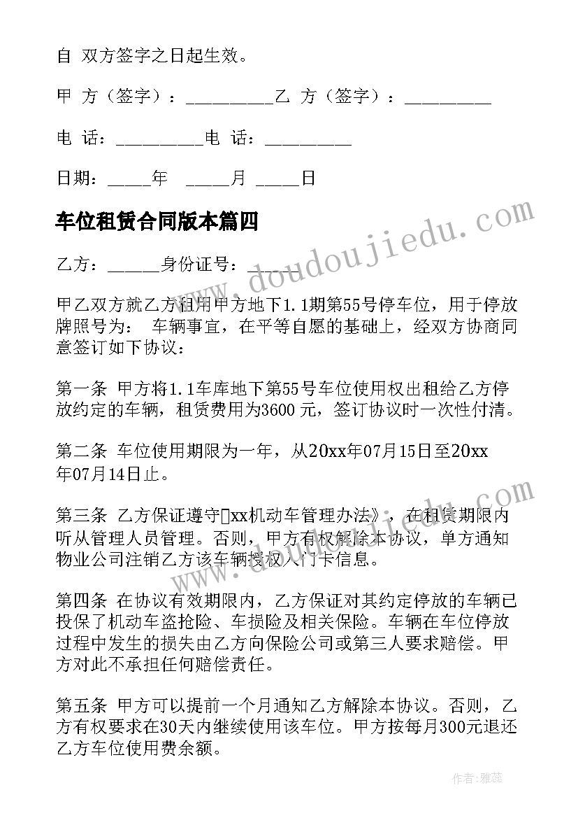 2023年车位租赁合同版本 单位车位租赁合同(优质5篇)