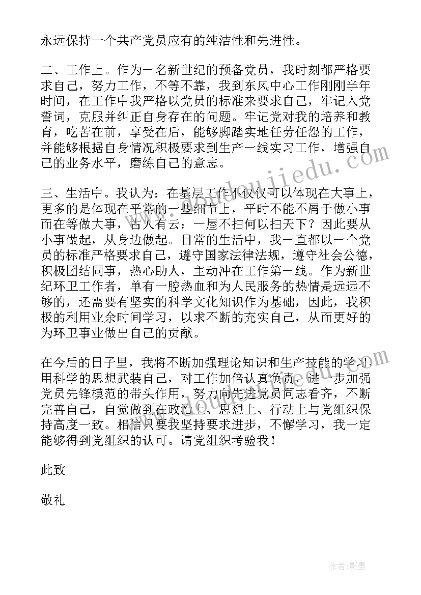 最新三季度个人思想汇报 预备党员第三季度个人思想汇报(优秀5篇)