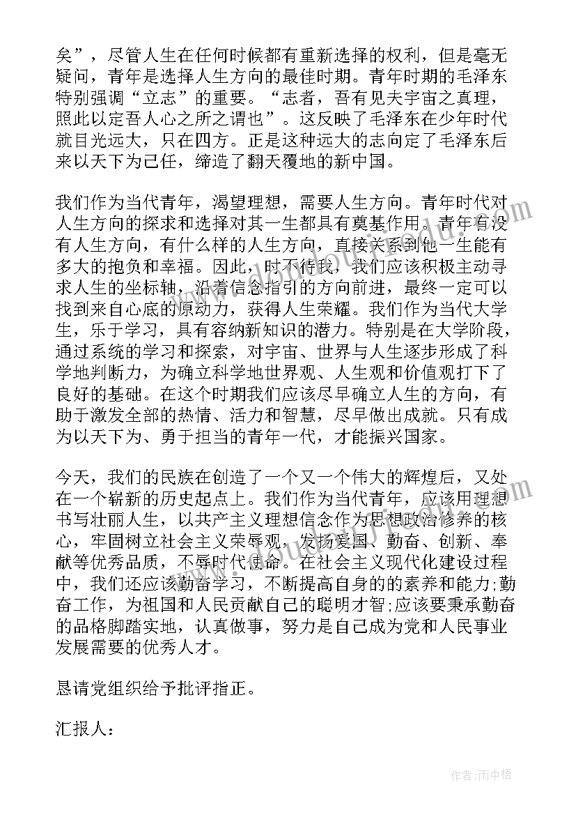 2023年党员发展对象思想汇报版(模板10篇)