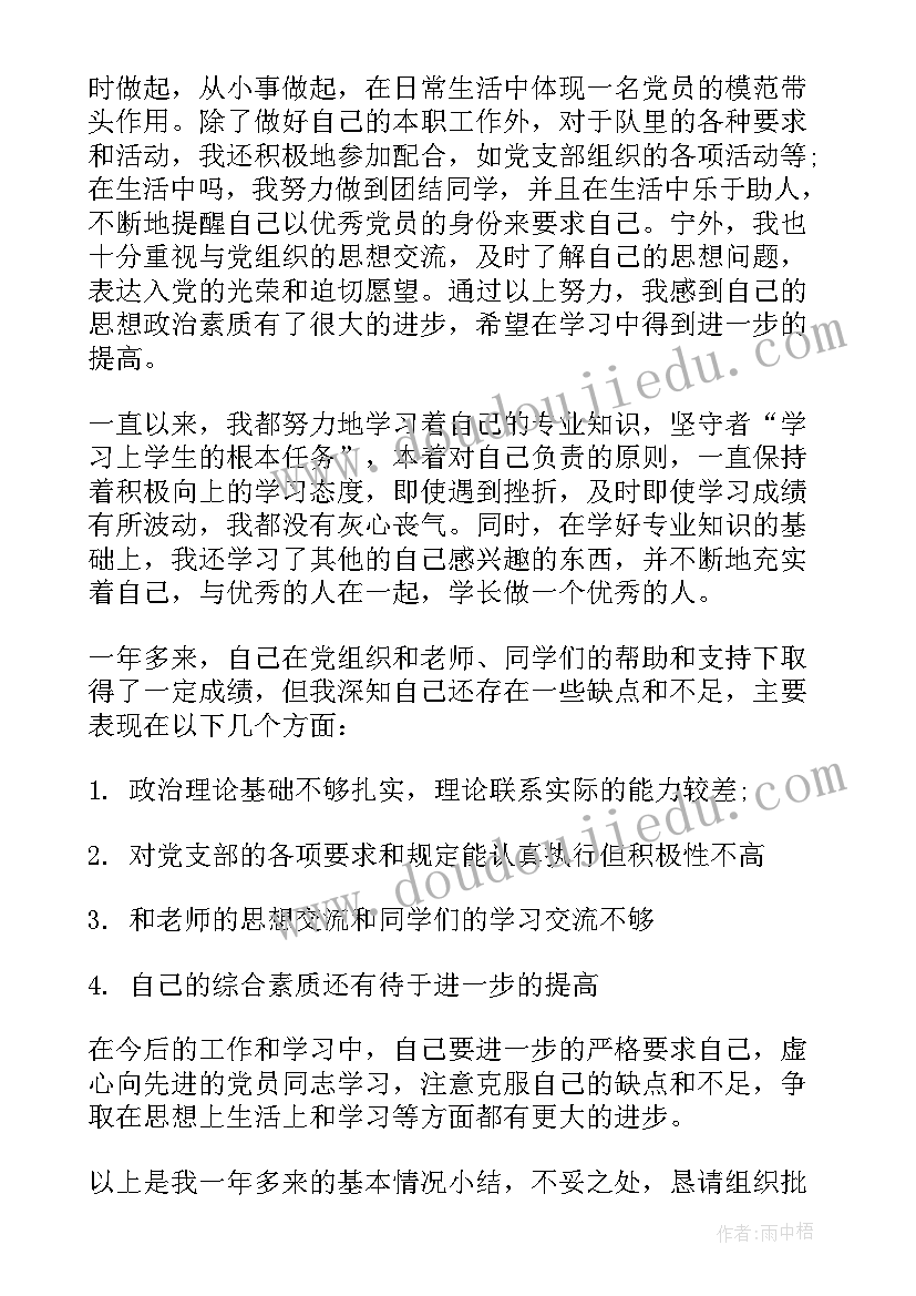 2023年党员发展对象思想汇报版(模板10篇)