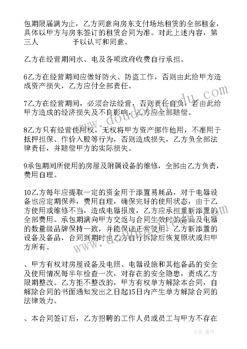 最新宾馆保洁承包合同(汇总9篇)