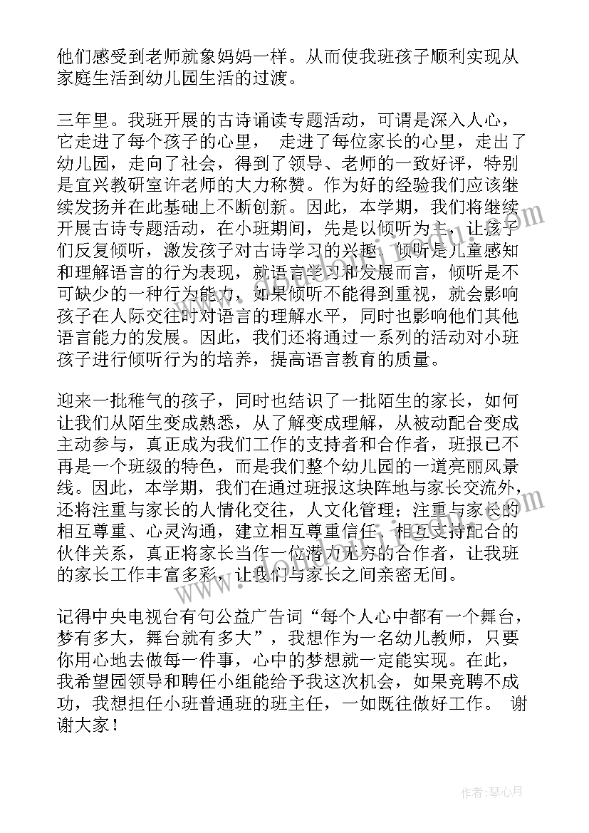 幼师演讲稿三分钟(汇总7篇)