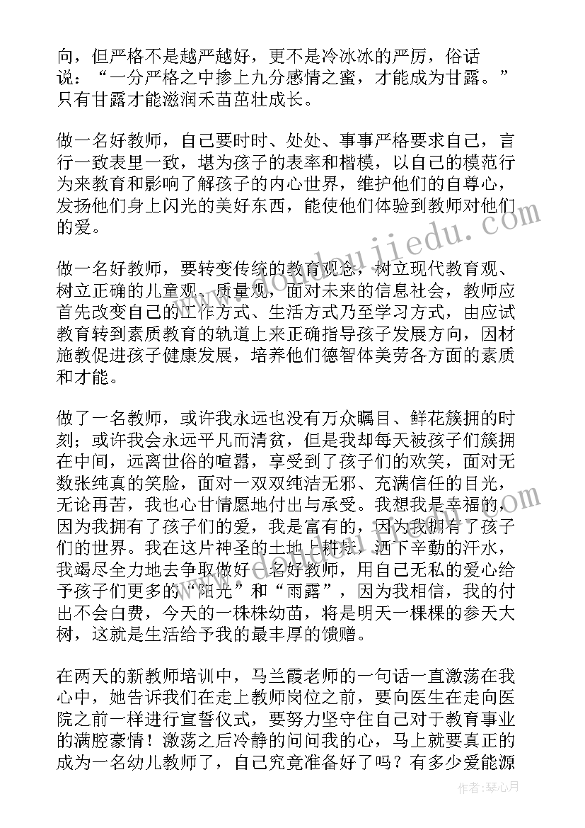 幼师演讲稿三分钟(汇总7篇)