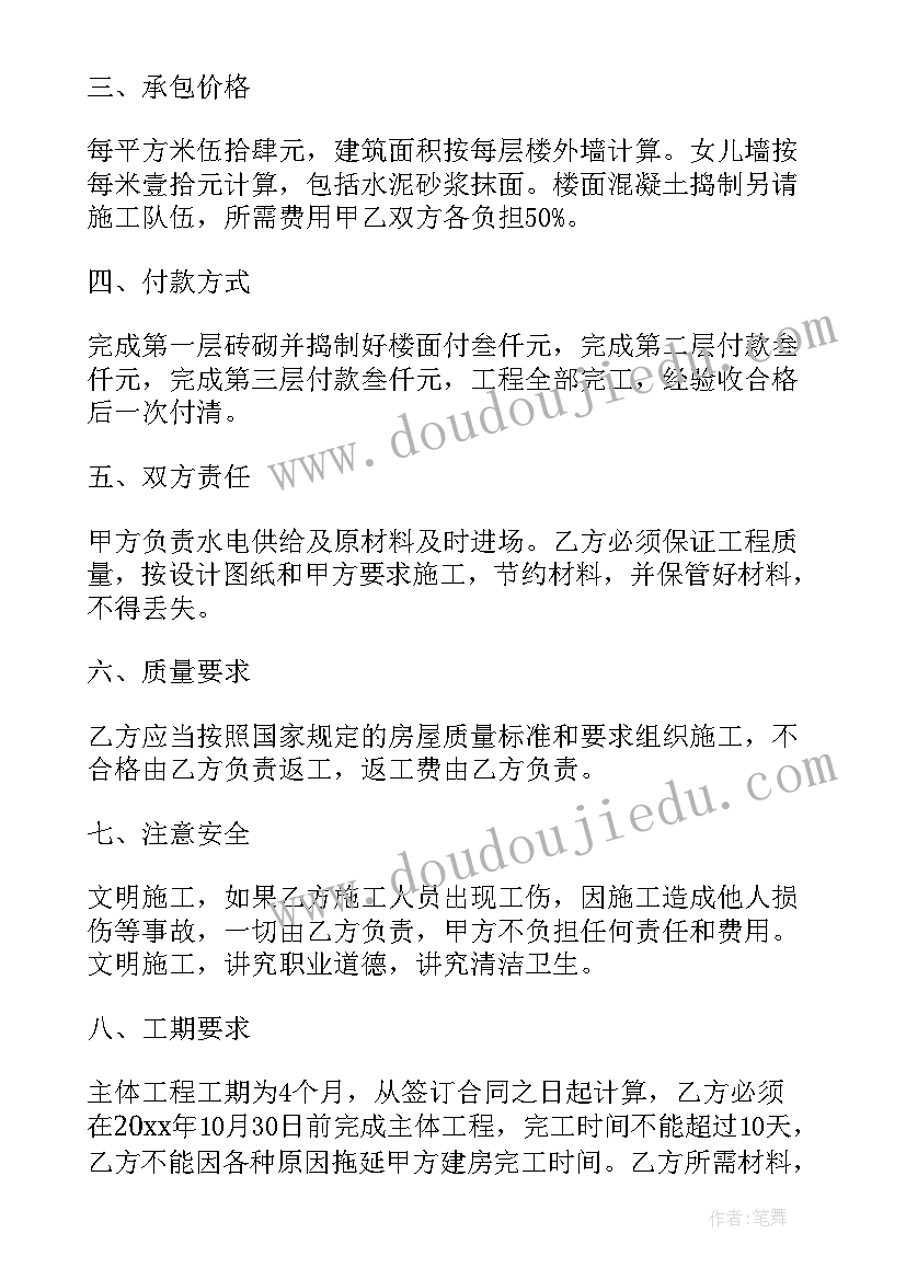 最新房屋劳务承包合同(汇总7篇)