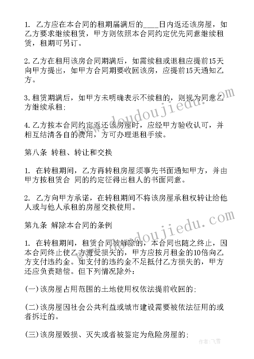 转租房协议书 租房转租协议书(实用5篇)