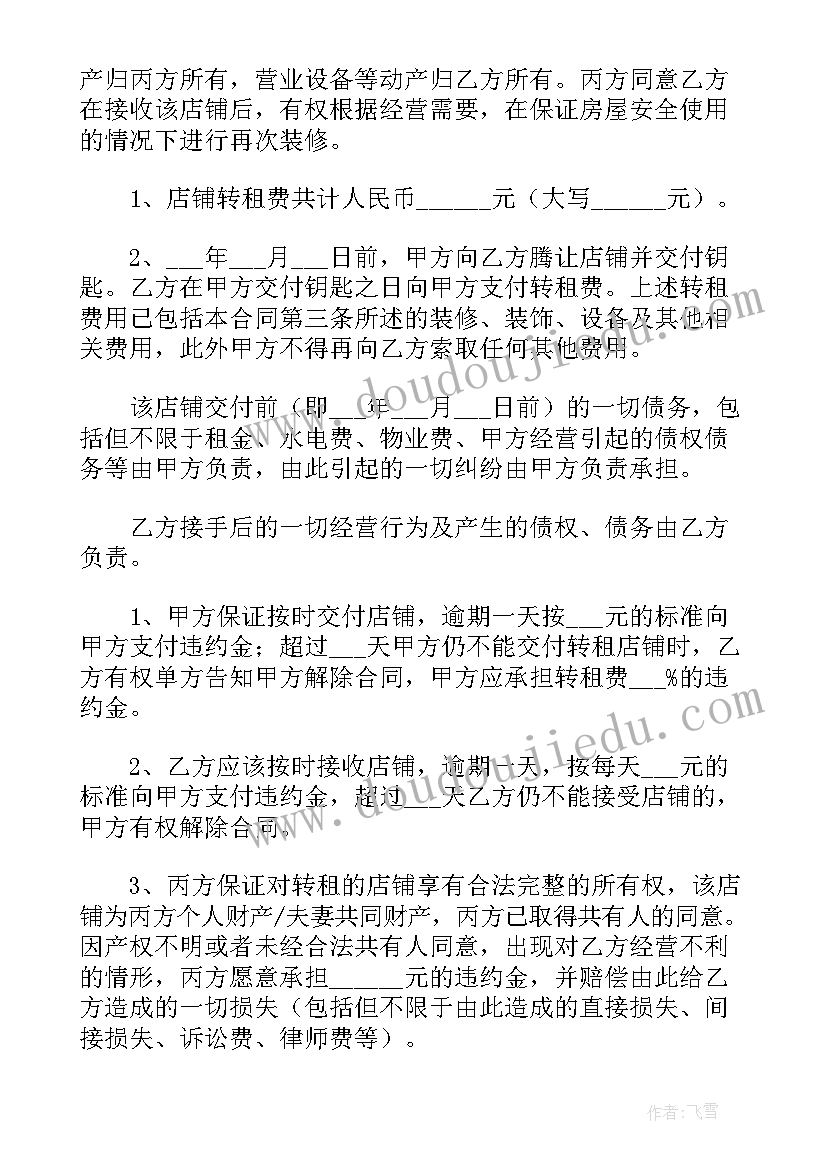 转租房协议书 租房转租协议书(实用5篇)