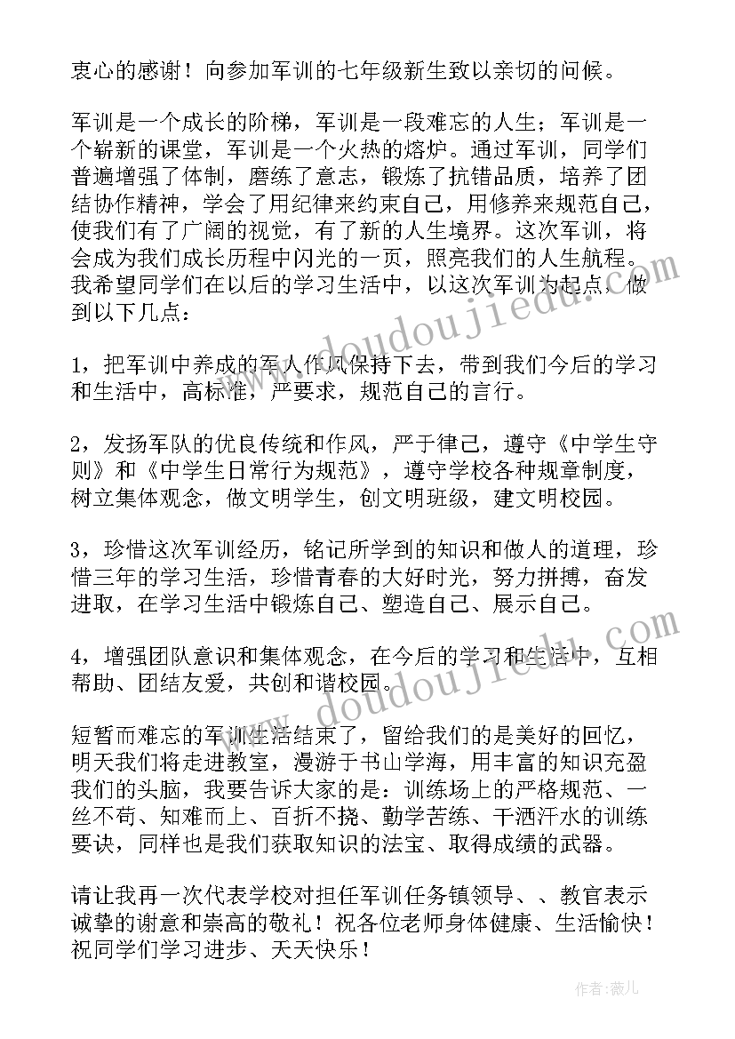 最新军训开始演讲稿三分钟(大全9篇)