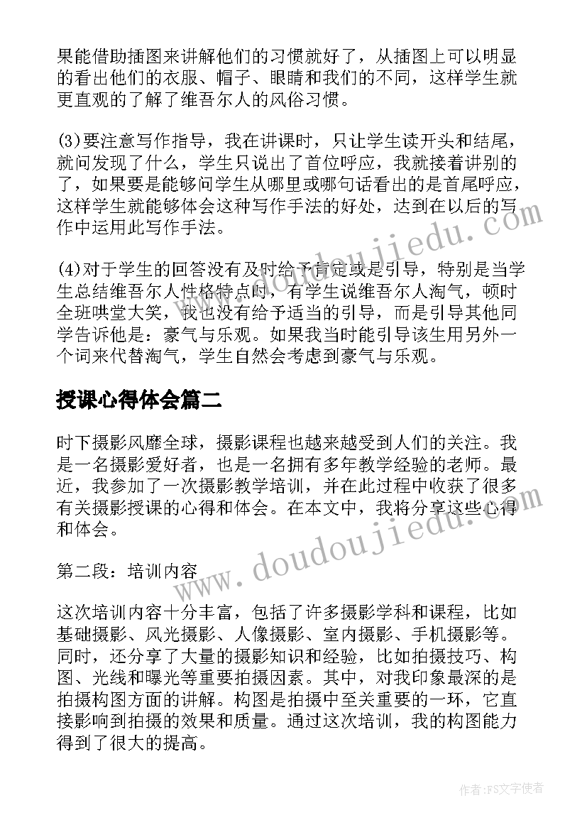 2023年授课心得体会 讲师授课心得体会(通用9篇)