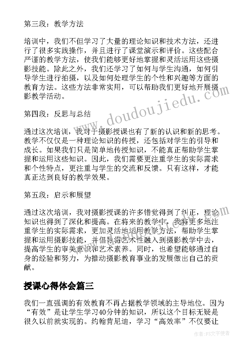 2023年授课心得体会 讲师授课心得体会(通用9篇)