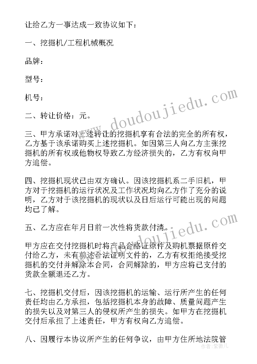 最新二手挖掘机转让协议书(通用7篇)