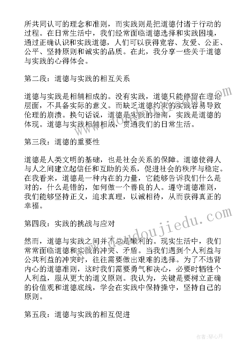 2023年道德实践心得体会学生(优秀5篇)