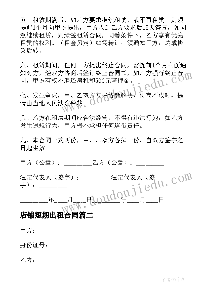 2023年店铺短期出租合同 店铺门面出租合同(精选5篇)