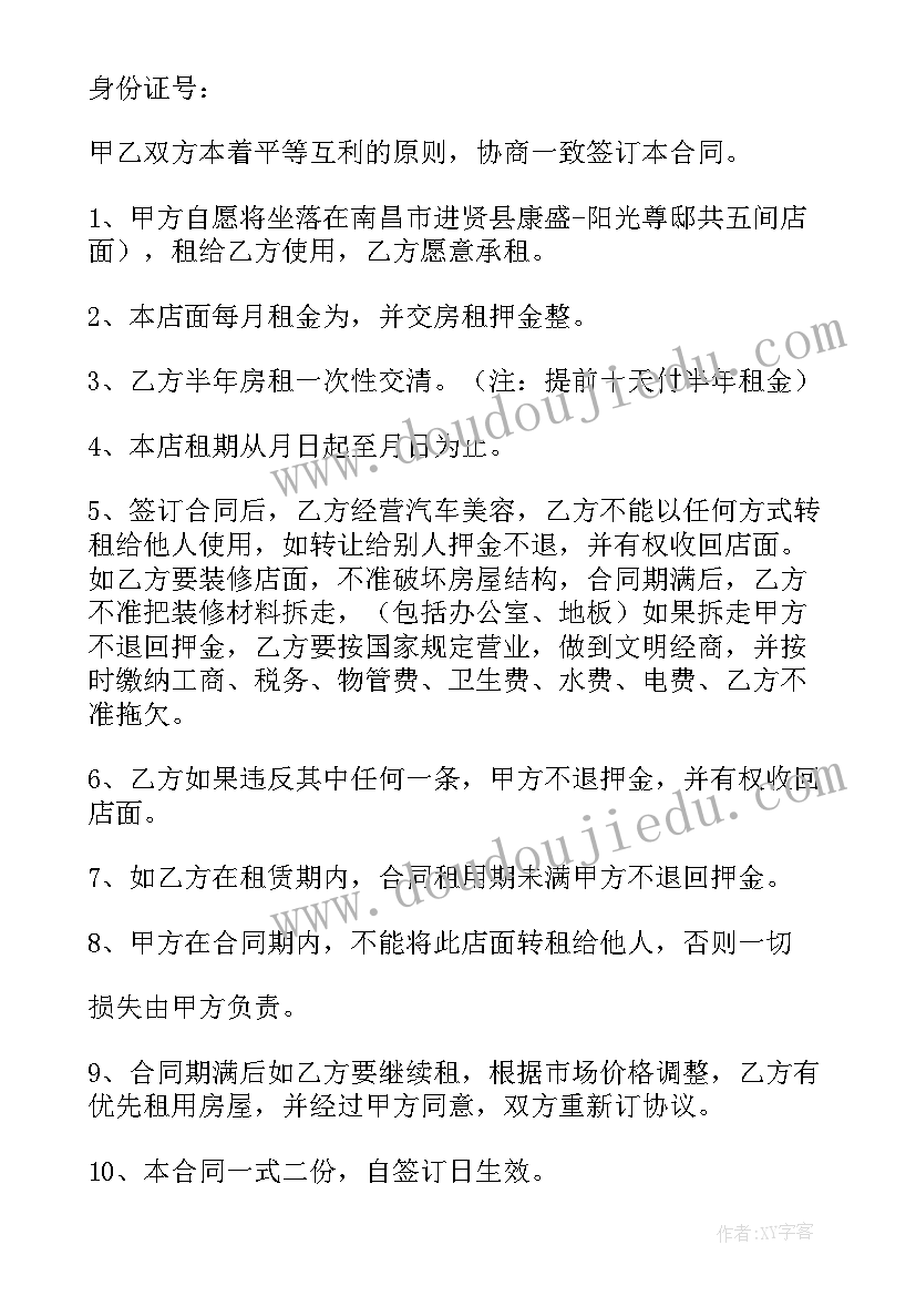 2023年店铺短期出租合同 店铺门面出租合同(精选5篇)