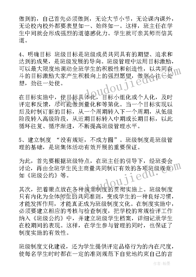 初中德育主任就职表态发言 班主任德育交流发言稿(模板5篇)