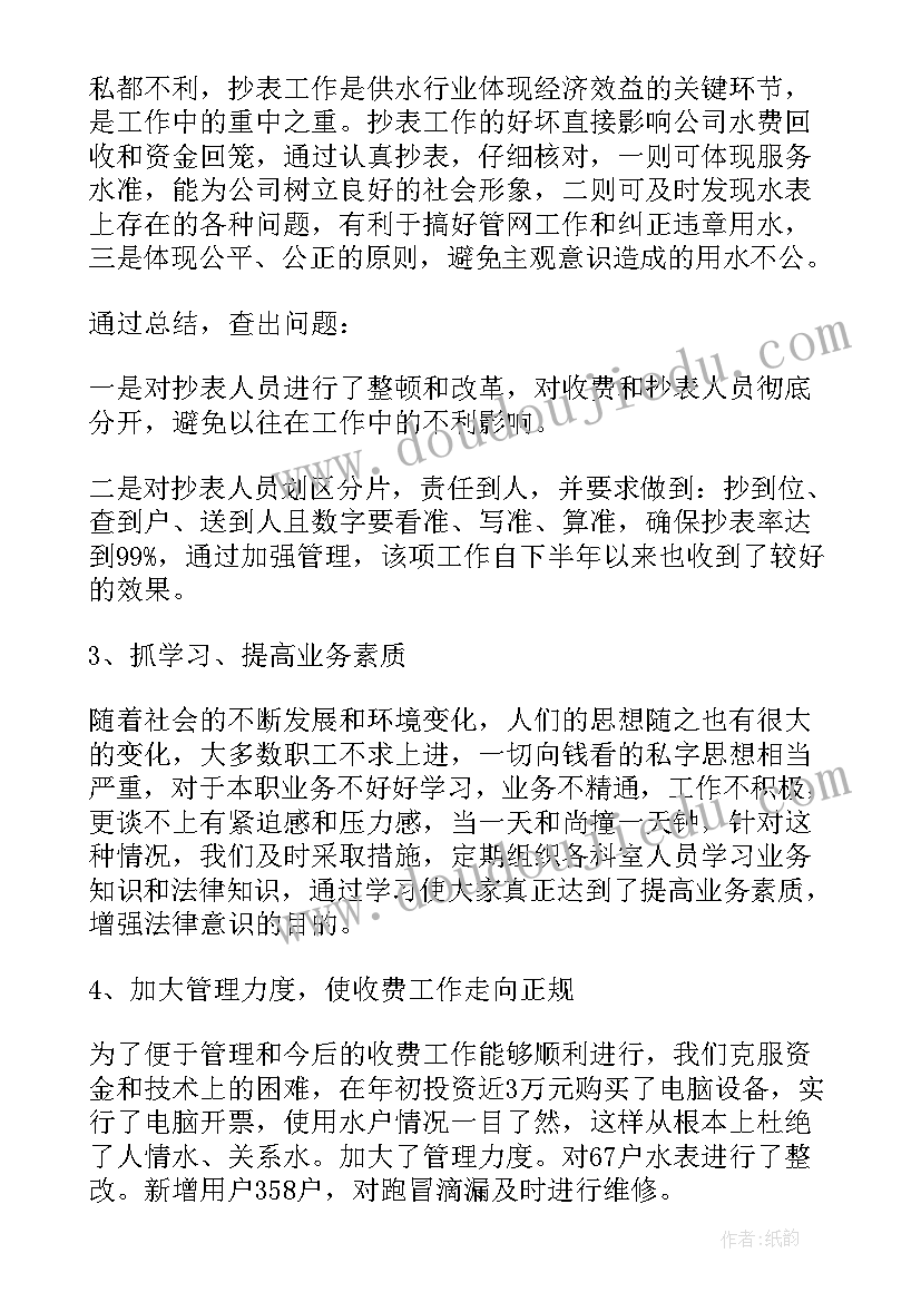 2023年自来水公司人员年终工作总结(精选5篇)