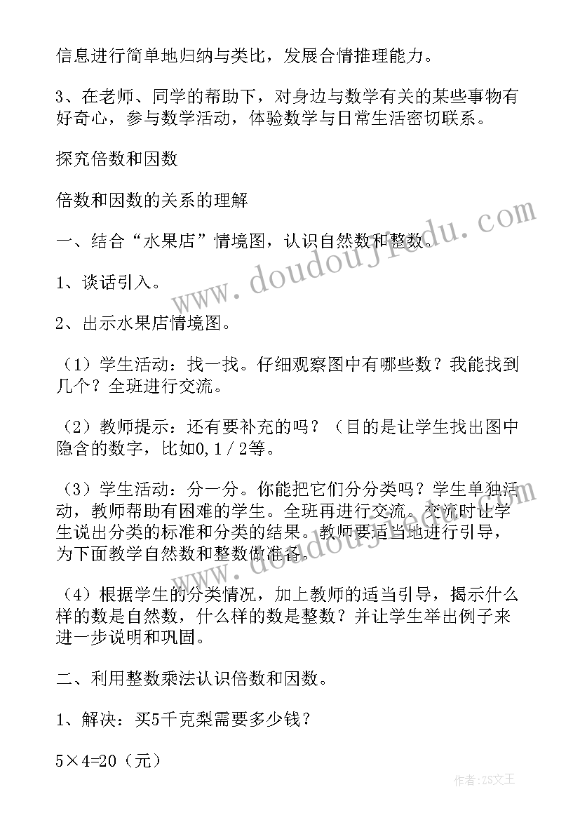 最新因数和倍数数学教案中班(汇总5篇)