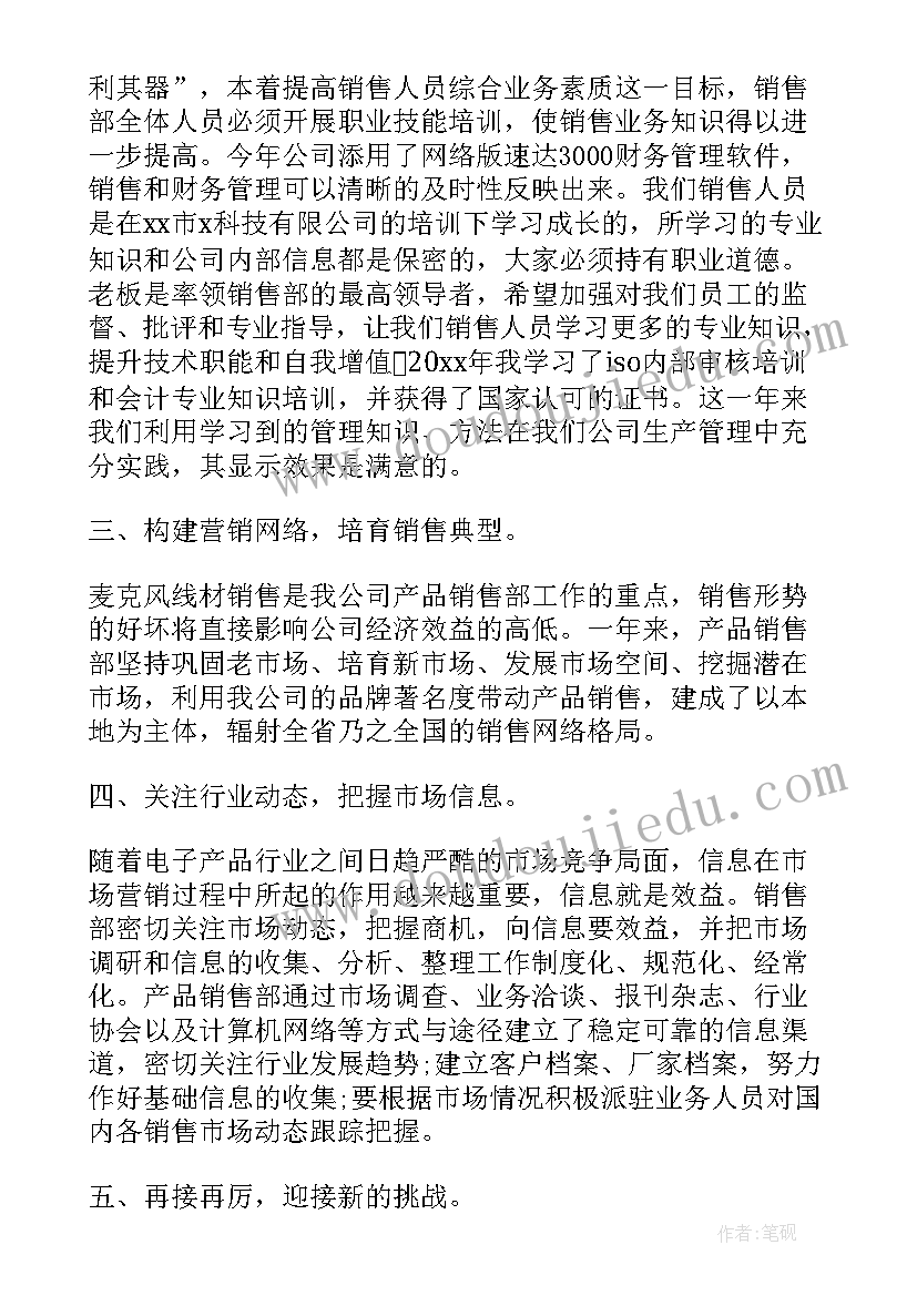 2023年销售个人工作成长总结(大全5篇)