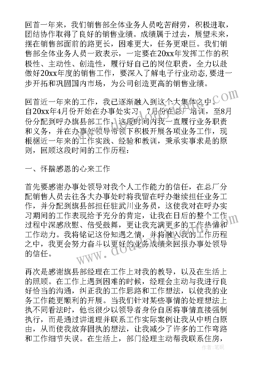 2023年销售个人工作成长总结(大全5篇)