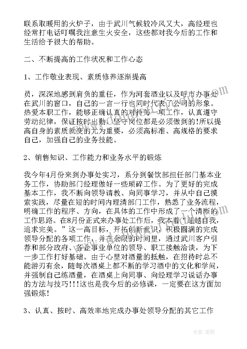 2023年销售个人工作成长总结(大全5篇)