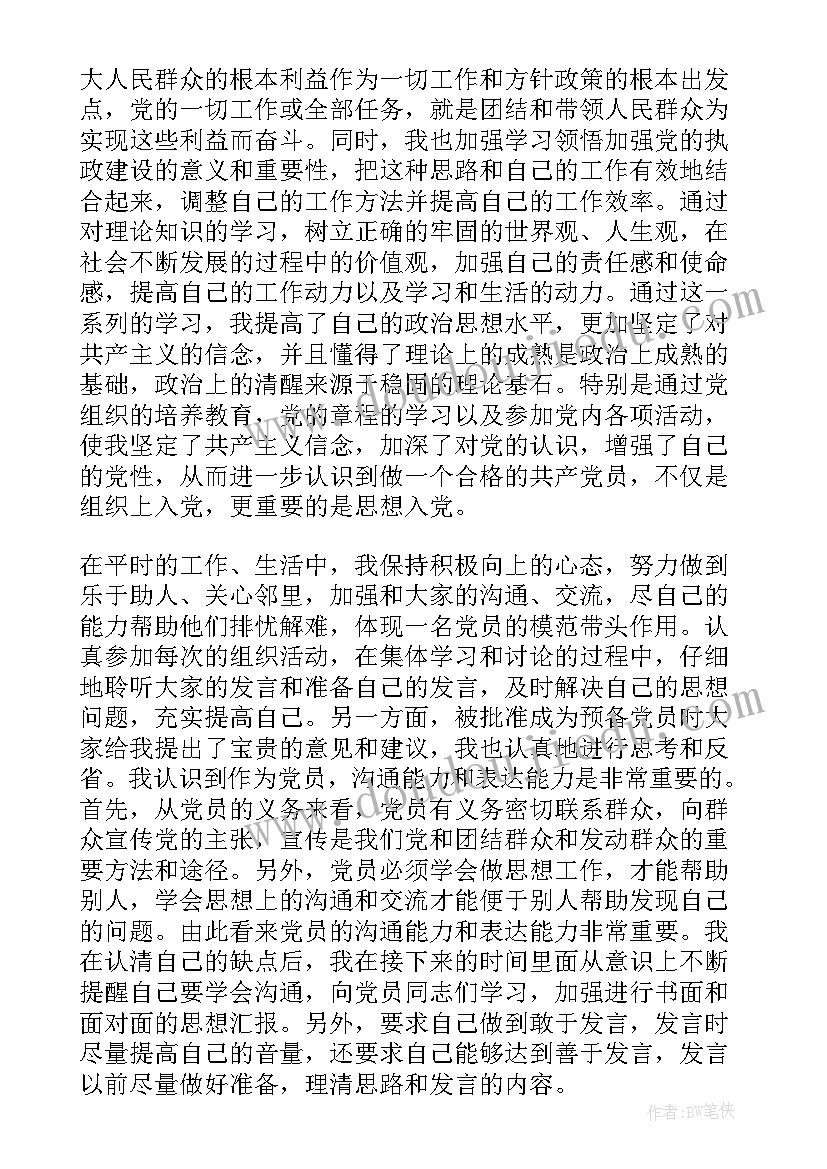 2023年公司职工思想汇报 企业职工入党思想汇报(模板5篇)