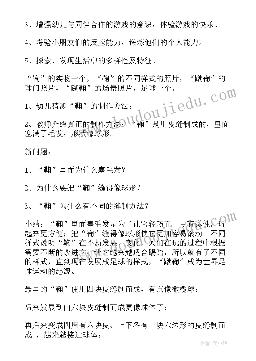 最新足球游戏小小射门员教案反思(汇总5篇)