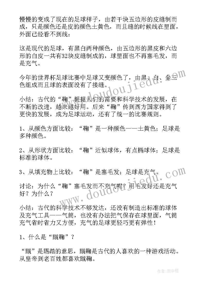 最新足球游戏小小射门员教案反思(汇总5篇)