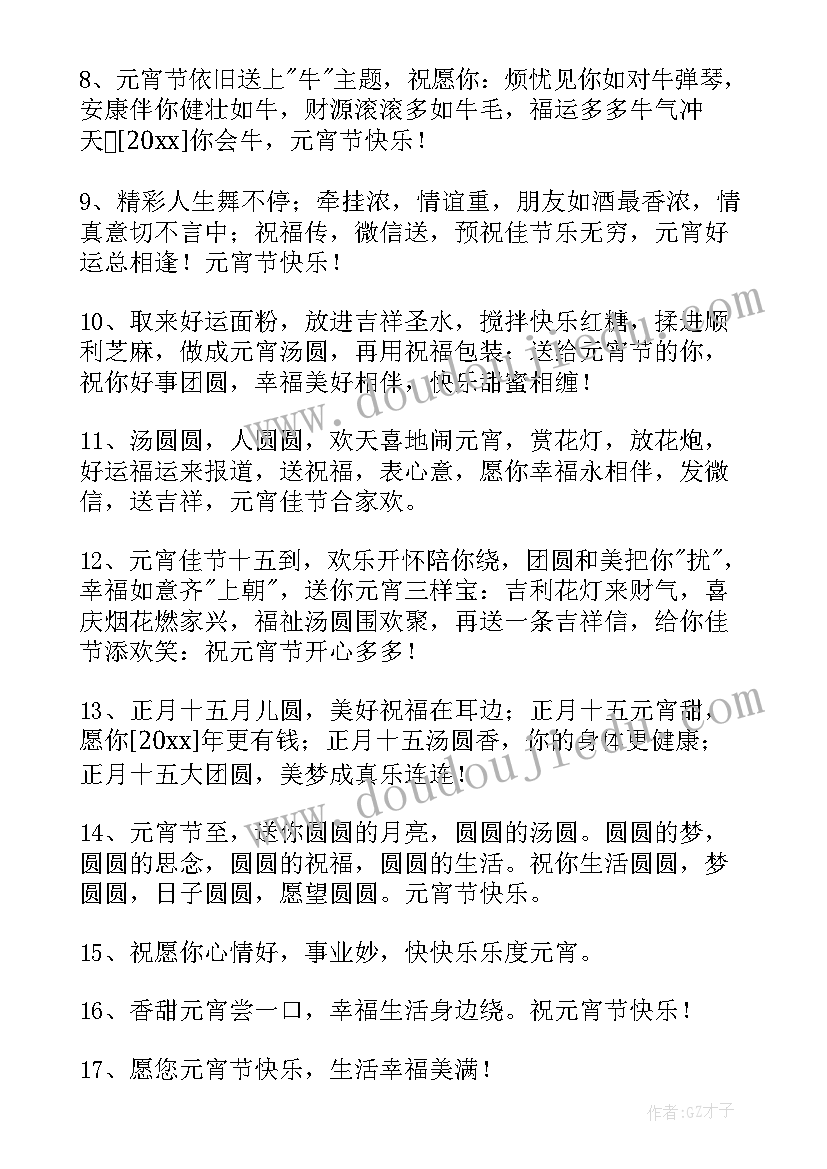 元宵节文案短句(大全9篇)