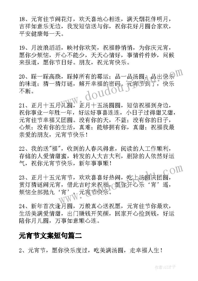 元宵节文案短句(大全9篇)