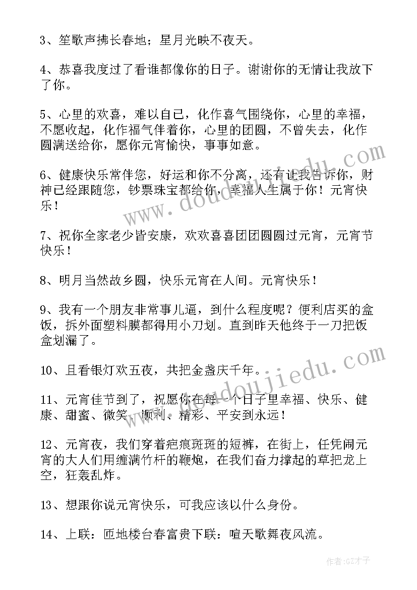 元宵节文案短句(大全9篇)