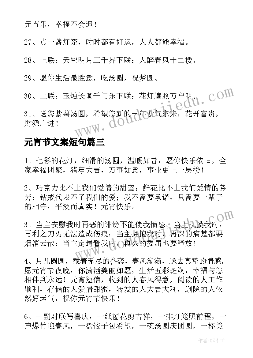 元宵节文案短句(大全9篇)