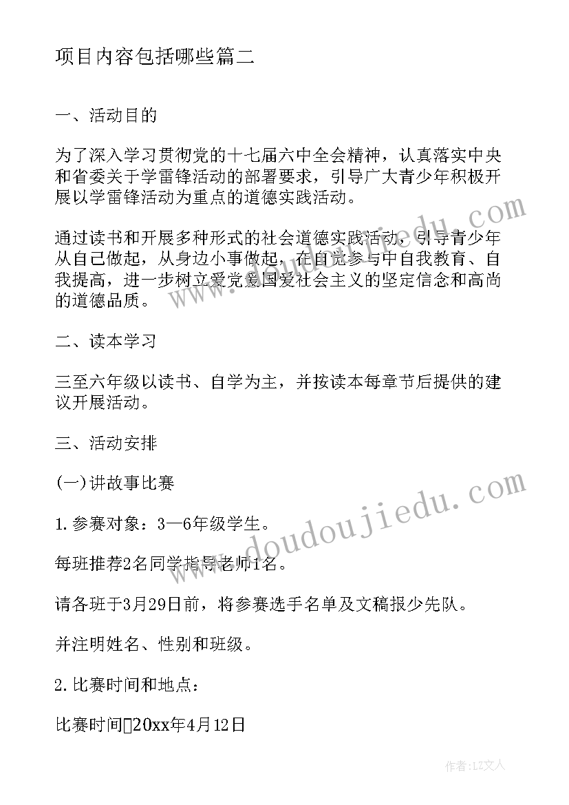 项目内容包括哪些 评奖评优政策心得体会(模板9篇)