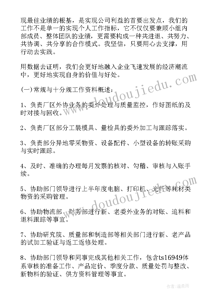 最新采购人员工作总结与计划(模板9篇)